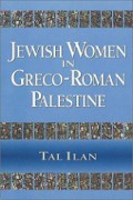 Jewish Women in Greco-Roman Palestine: An Inquiry into Image and Status