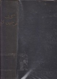 The Old Testament in Malay Arabic