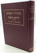 High Holyday Prayer Book